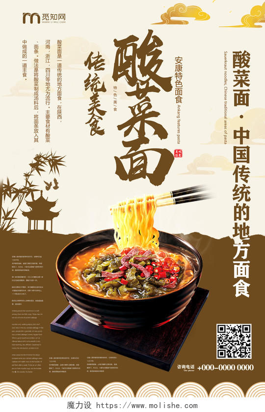 黄色中国风传统美食酸菜面安康特色面食海报